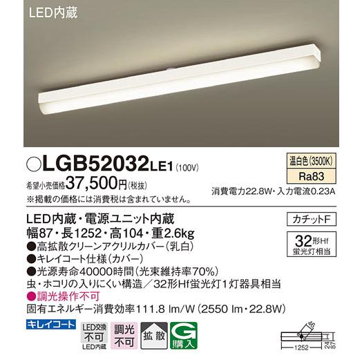 (送料無料) (法人様宛限定) パナソニック LGB52032LE1 LEDベースライト直管32形×...