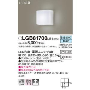 Panasonic（パナソニック） LGB81700LE1 法人様限定販売 LGB81700 LE1