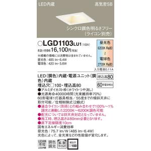 (送料無料) パナソニック LGD1103LU1 ダウンライト60形調色拡散W Panasonic