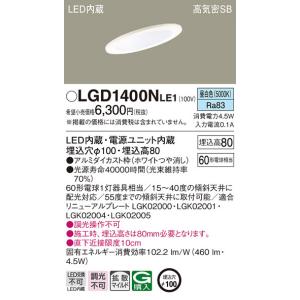 LEDダウンライト LSEB5613LE1 ⑥個セット Panasonic パナソニック LSEB5613LE1 LEDダウンライト60形150径