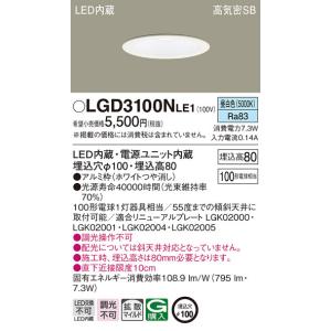 Panasonic LEDダウンライト LSEB9531LE1 8台 Panasonic ダウンライト LSEB9531LE1 | 商品紹介 | 照明器具の