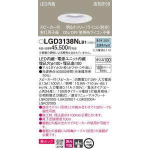 (送料無料) パナソニック LGD3138NLB1 SP付DL多灯用子器白100形集光昼白色 Pan...