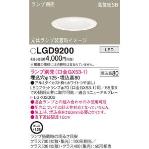 Panasonic（パナソニック） LGD9100K ダウンライト(ランプ別売GX53