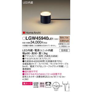(送料無料) パナソニック LGW45940LE1 LEDガーデンライト40形電球色 Panasonic