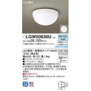(送料無料) パナソニック LGW50630U LED電球7WX2シーリング昼白色 Panasoni...