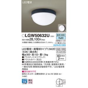 (送料無料) パナソニック LGW50632U LED電球7WX2シーリング昼白色 Panasoni...