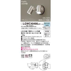 Panasonic（パナソニック） (送料無料) LGW40484LE1 スポットライト