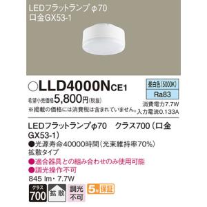 Panasonic パナソニック LLD4000NCE1 ダウンライト Panasonic（パナソニック） 【LLD4000NCE1】 ダウンライト LEDフラット