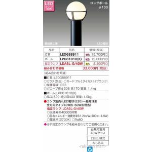 東芝ライテック LEDG88913(K) LEDガーデンライト・門柱灯ランプ別