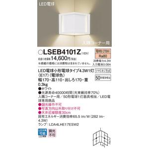 (送料無料) パナソニック LSEB4101Z LDA4X1ブラケット入隅ホワイト Panasoni...