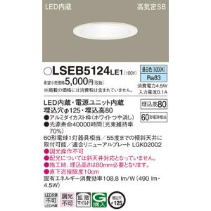 Panasonic（パナソニック） LSEB5612LE1 LEDダウンライト60形150径昼