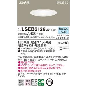 LEDダウンライト LSEB5613LE1 ⑥個セット Panasonic（パナソニック） LSEB5613LE1 LEDダウンライト60形150径電球