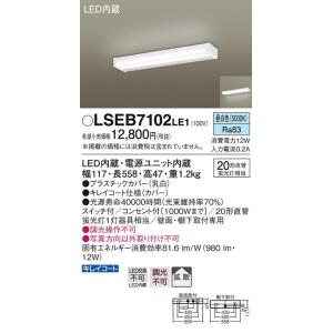 パナソニック LSEB7102 LE1 壁直付型・棚下直付型 LED（昼白色）キッチンライト コンセ...