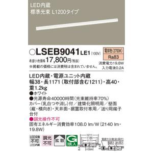 Panasonic（パナソニック） LSEB9041LE1 LEDベーシックラインライト