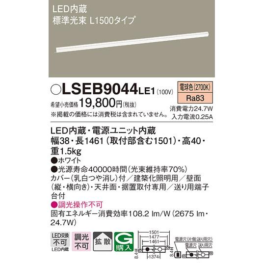 (法人様宛限定) パナソニック LSEB9044LE1 LEDベーシックラインライト電球色 Pana...