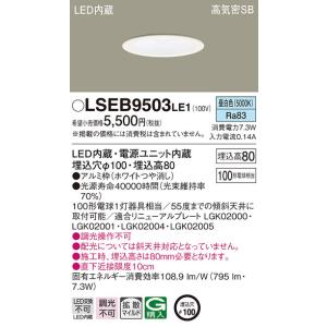 Panasonic（パナソニック） LSEB5613LE1 LEDダウンライト60形150径電球