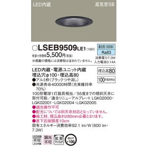 Panasonic（パナソニック） LSEB9509LE1 LEDダウンライト100形拡散昼