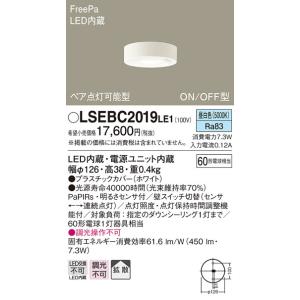 パナソニック LSEBC2019LE1 LEDダウンシーリング60形拡散昼白色 Panasonic