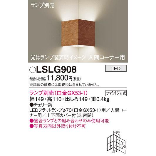 パナソニック LSLG908 ブラケット(ランプ別売GX53) Panasonic