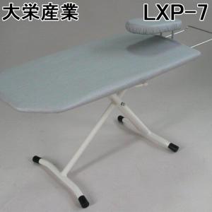 大栄産業 LXP-7 メッシュエックスアイロン台 アルミコート