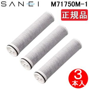 SANEI 浄水カートリッジ 1本 純正品 浄水器付き混合栓用 交換