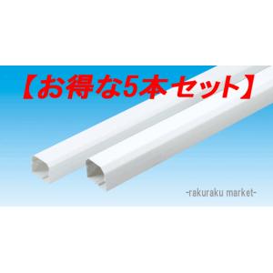 因幡電工 スリムダクト SD-77-I SD77 アイボリー (5本セット) (法人