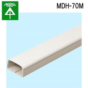 未来工業 MDH-70M モールダクト(屋外用) 1個 MIRAI (法人限定)