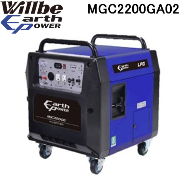 ユアサプライムス MGC2200GA02 LPG発電機 定格出力2200VA 連続運転時間約10〜2...