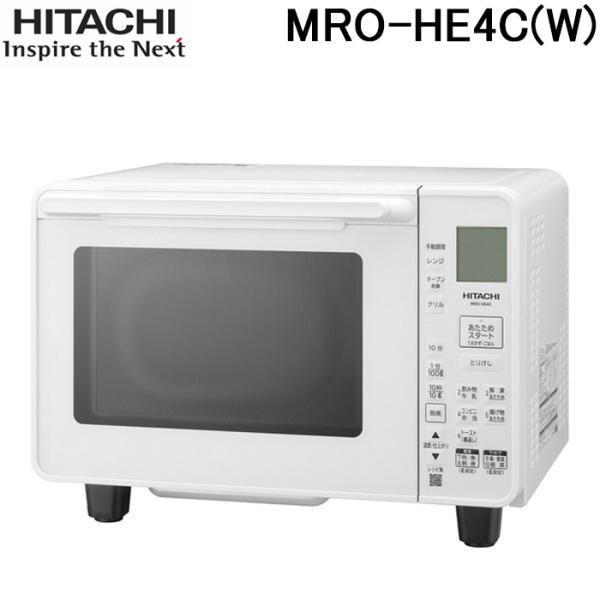 日立 MRO-HE4C(W) オーブンレンジ 庫内容量22L ホワイト 家電 電子レンジ 250℃オ...