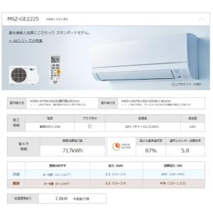三菱電機 MSZ-GE2225-W ルームエア...の詳細画像2