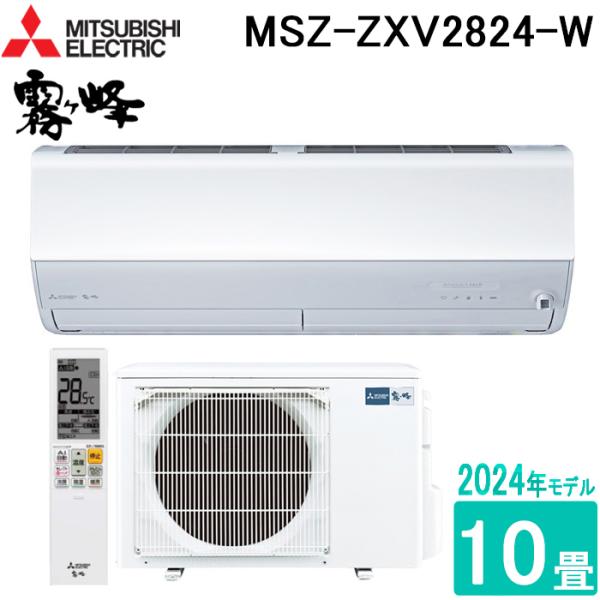 三菱電機 MSZ-ZXV2824-W ルームエアコン 霧ヶ峰 Zシリーズ 10畳用 ピュアホワイト ...