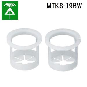 未来工業 MTKS-19BW バックアップスリーブ(25mm充填用) 1組 MIRAI｜rakurakumarket