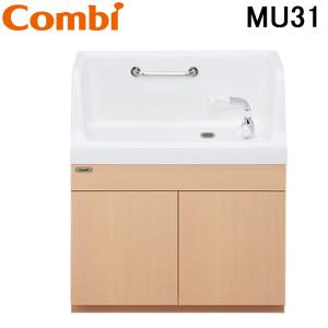 コンビウィズ MU31 コンパクト沐浴ユニット ライトベージュ Combiwith (法人限定) (代引不可)