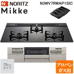 ノーリツ（NORITZ） 都市ガス用 75cm天板ビルトインコンロ Mikke