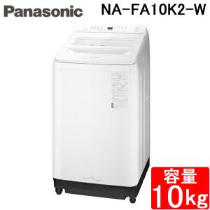 パナソニック NA-FA10K2-W 全自動洗濯機 洗濯・脱水容量10kg ホワイト インバーター 縦型 上開き 除菌 泡洗浄 すすぎ  家電 シンプル Panasonic｜rakurakumarket