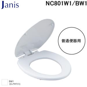 Janiss ジャニス工業 NC801W1/BW1 普通便座 普通便器用 ピュアホワイト 