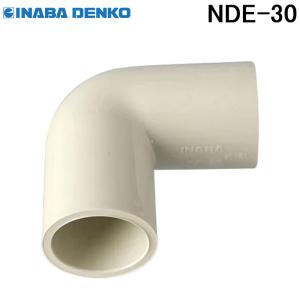 因幡電工 ドレン管 エルボ90° NDE-14 : 住設と電材の洛電マート plus