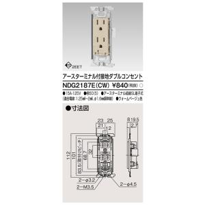 東芝ライテック NDG2187E(CW) ET付接地ダブルコンセント TOSHIBA