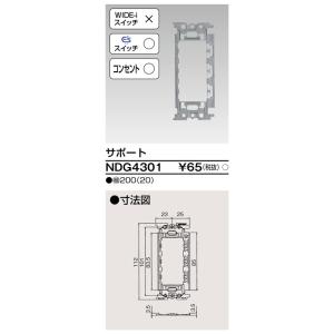 東芝ライテック NDG4301 サポート TOSHIBA｜rakurakumarket