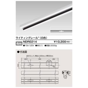 (法人様宛限定)東芝ライテック NDR0214 6形レール4m白 TOSHIBA