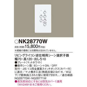リビングライコンNQ28771W＋NK28770W セット