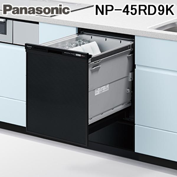 パナソニック NP-45RD9K ビルトイン食器洗い乾燥機 幅45cm ディープタイプ ドアパネル型...