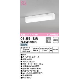 オーデリック OB255182R キッチンライト LED一体型 昼白色 ODELIC