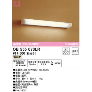 (送料無料) オーデリック OB555073LR 和風対応商品 LEDランプ 電球色 非調光 ODE...