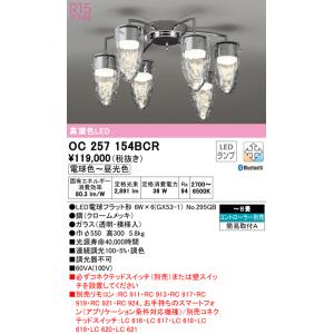 (送料無料) オーデリック OC257154BCR シャンデリア LEDランプ 電球色〜昼光色 Bluetooth対応 ODELIC