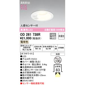 大光電機 DDL-5394AW 人感センサー付ダウンライト (φ100・白熱灯60W