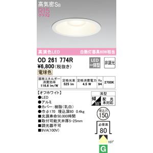ODELIC（オーデリック） ダウンライト 高演色LED 昼白色 60W相当