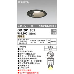 (送料無料) オーデリック OD261852 エクステリアライト LED一体型 電球色 人感センサー付 高気密遮音SB形 ODELIC｜住設と電材の洛電マート plus