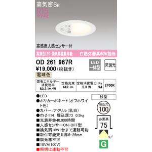 ODELIC（オーデリック） 【オーデリック】「OD261942R」LEDダウン