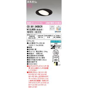 オーデリック OD361240BCR ダウンライト LEDランプ 電球色〜昼光色 Bluetooth...